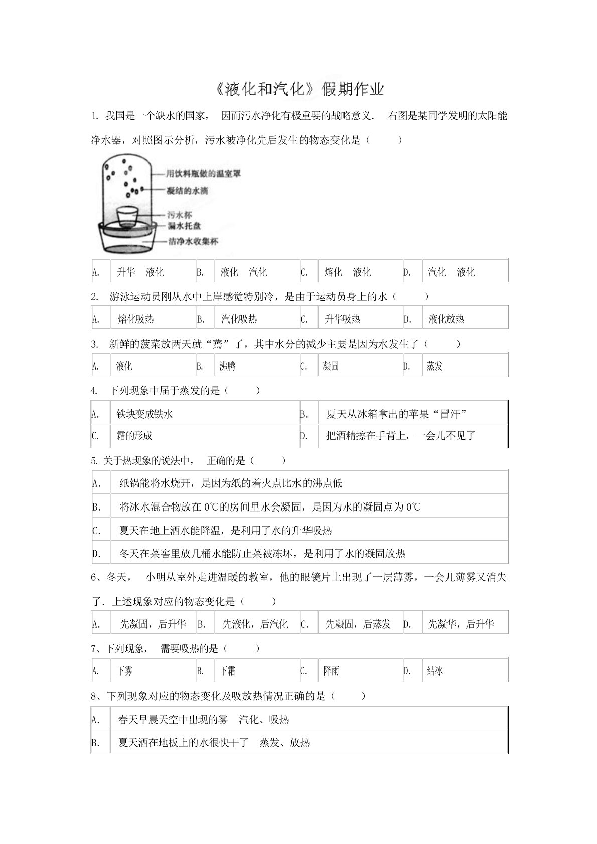 八年级物理上学期课时当堂训练题7试题