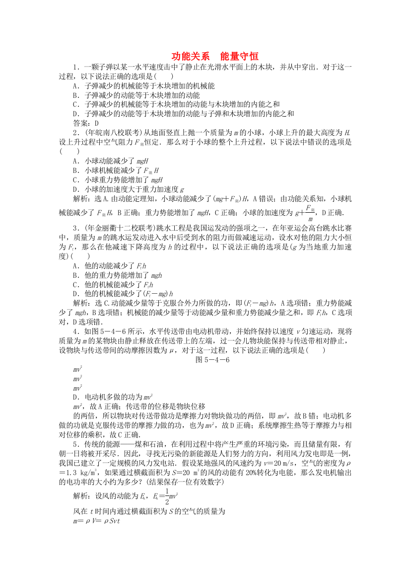 （高中物理）功能关系　能量守恒