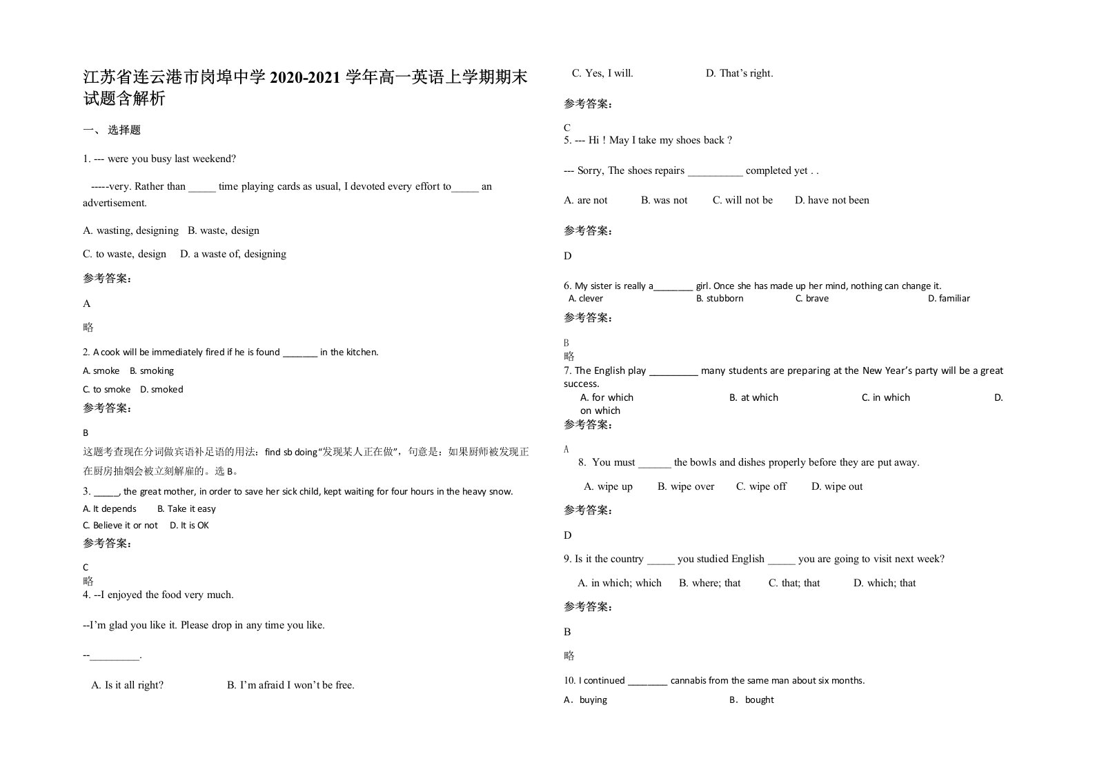 江苏省连云港市岗埠中学2020-2021学年高一英语上学期期末试题含解析