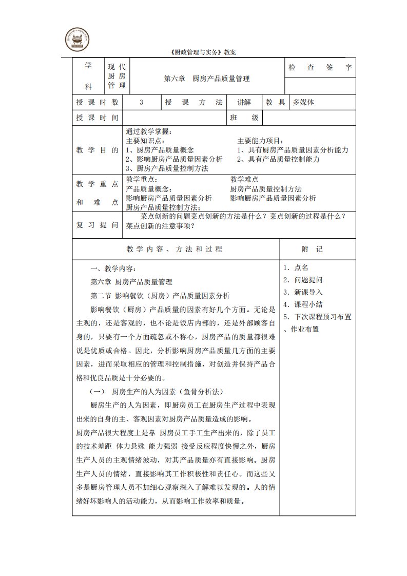 影响餐饮（厨房）产品质量因素分析