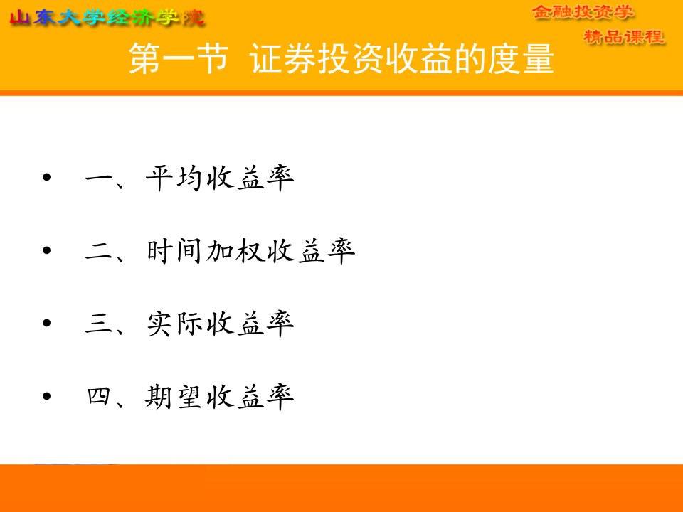 教学课件第七章证券投资收益与风险