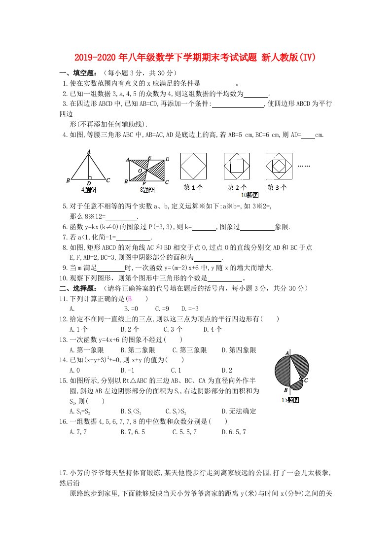 2019-2020年八年级数学下学期期末考试试题