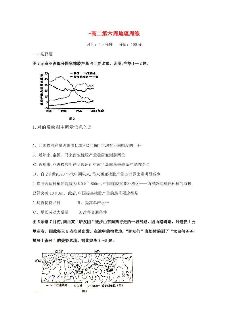 江西省横峰县高二地理下学期第6周周练试题