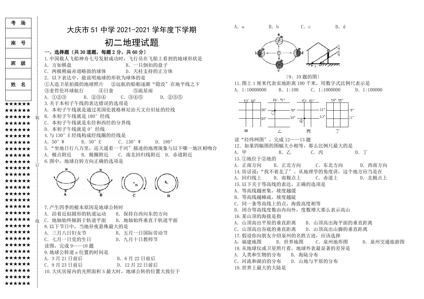 年度下学期初二地理试题