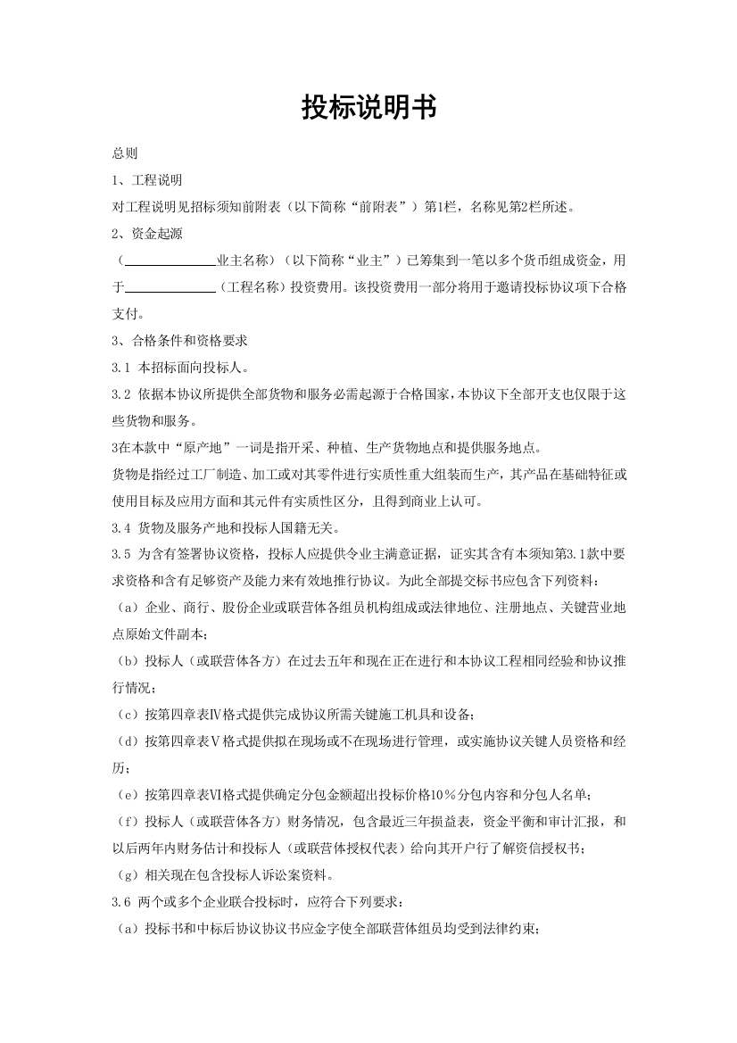 投标方案说明指导书Office办公与商务模板