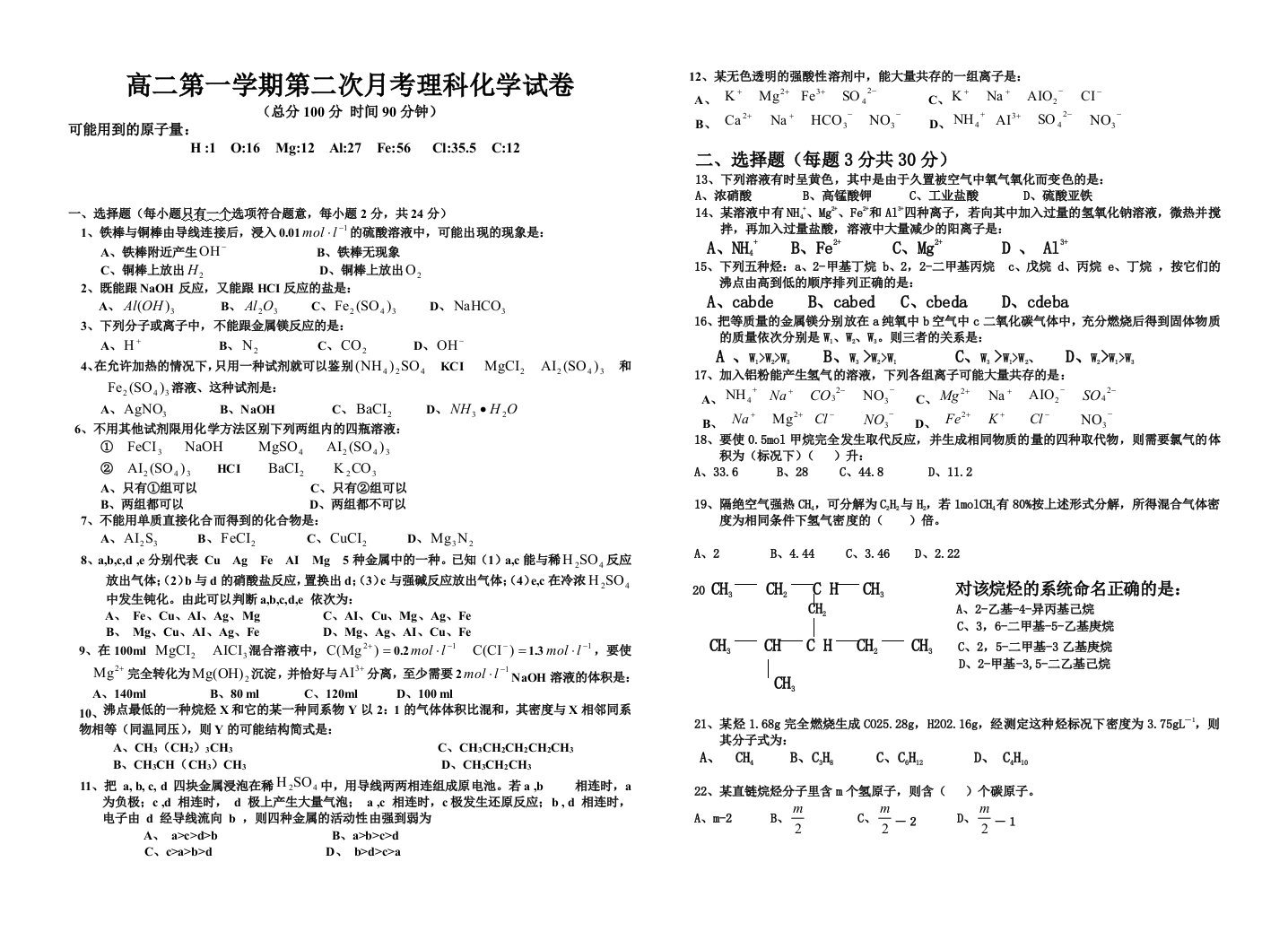 长岛中学高二第二次月考化学试题