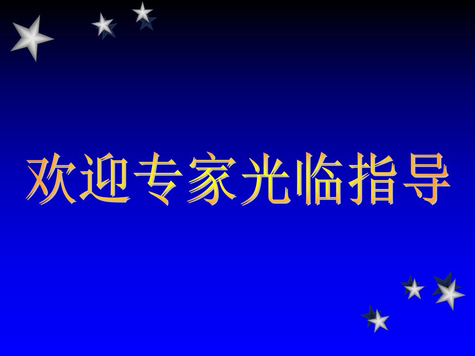 实验针灸学申报市级优秀课程学科建设自评报告