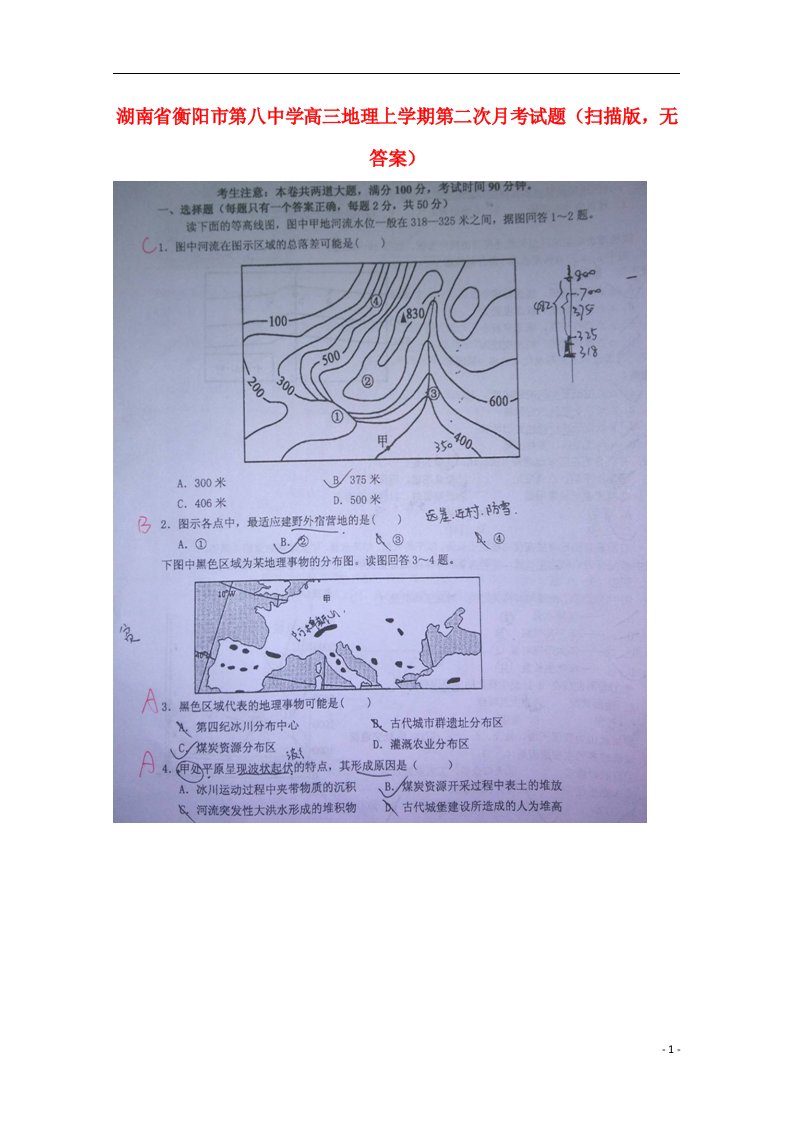 湖南省衡阳市第八中学高三地理上学期第二次月考试题（扫描版，无答案）