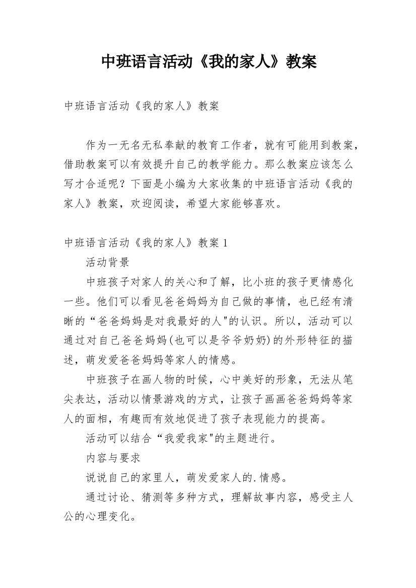 中班语言活动《我的家人》教案