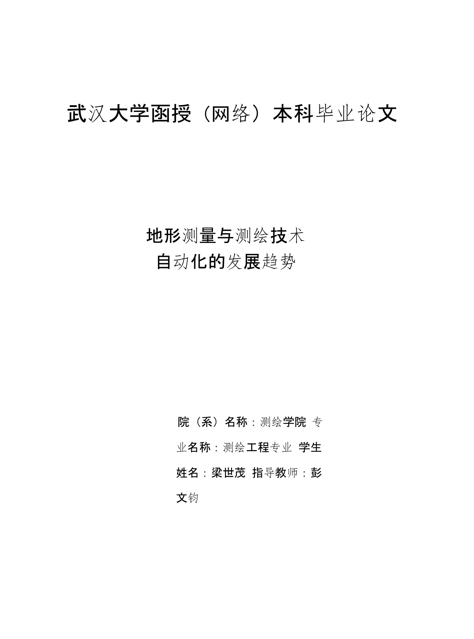 地形测量与测绘技术自动化的发展趋势