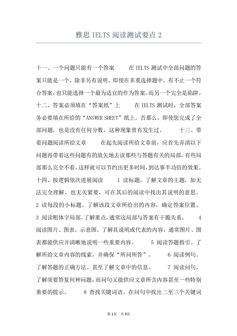 雅思IELTS阅读测试要点2