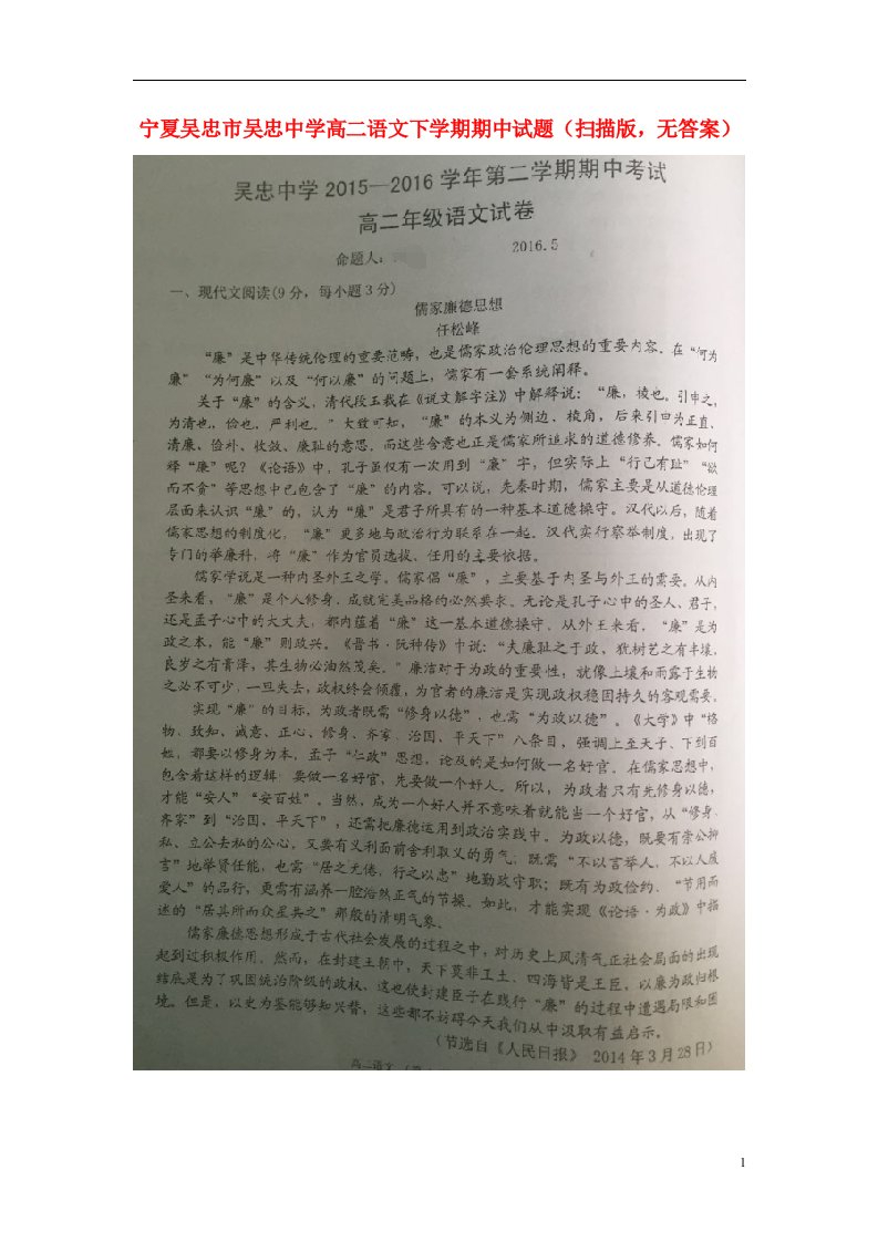 宁夏吴忠市吴忠中学高二语文下学期期中试题（扫描版，无答案）