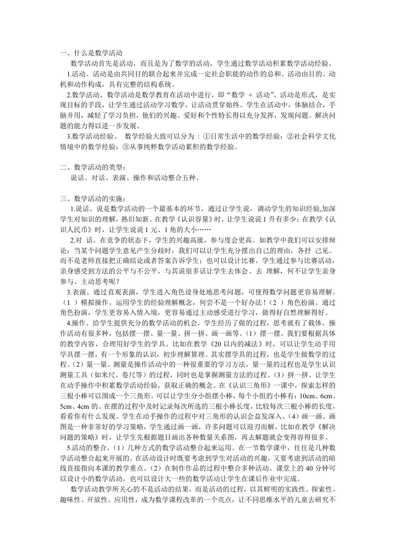 一、什么是数学活动