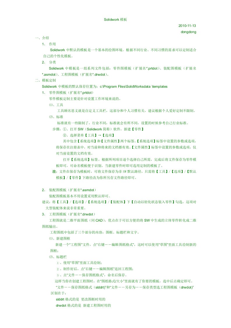 solidwork模板