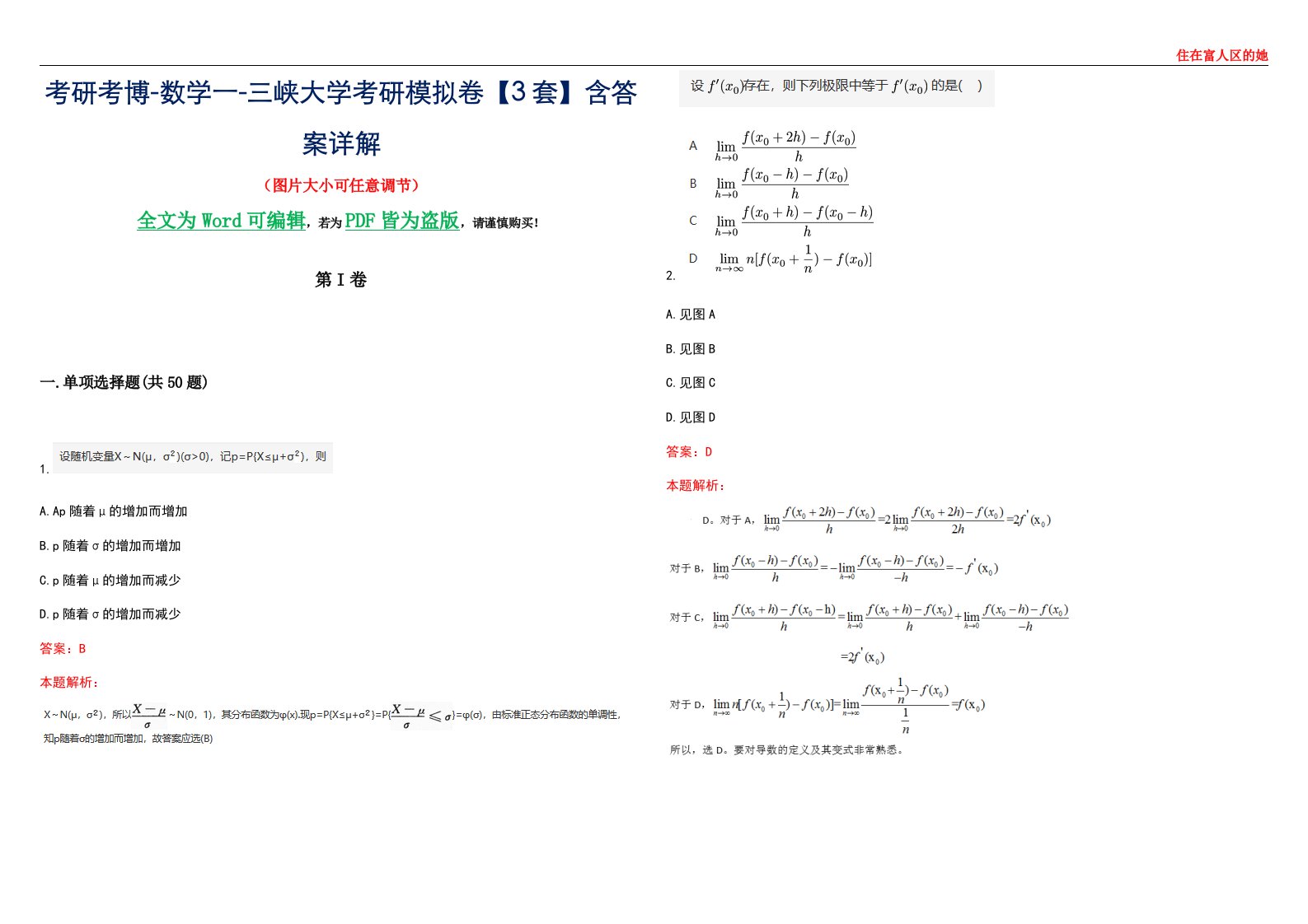 考研考博-数学一-三峡大学考研模拟卷II【3套】含答案详解