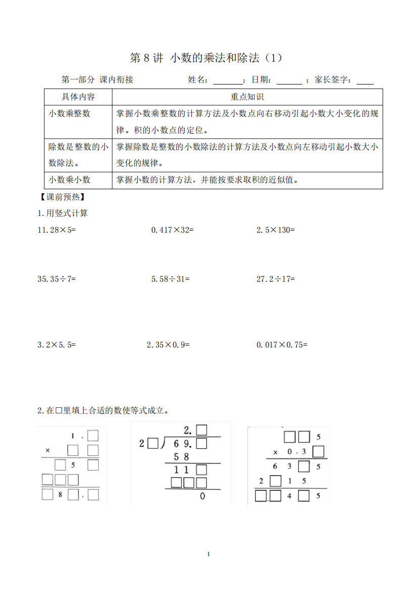 苏教版五年级上册数学课内讲义+拓展提优练习题-第八讲