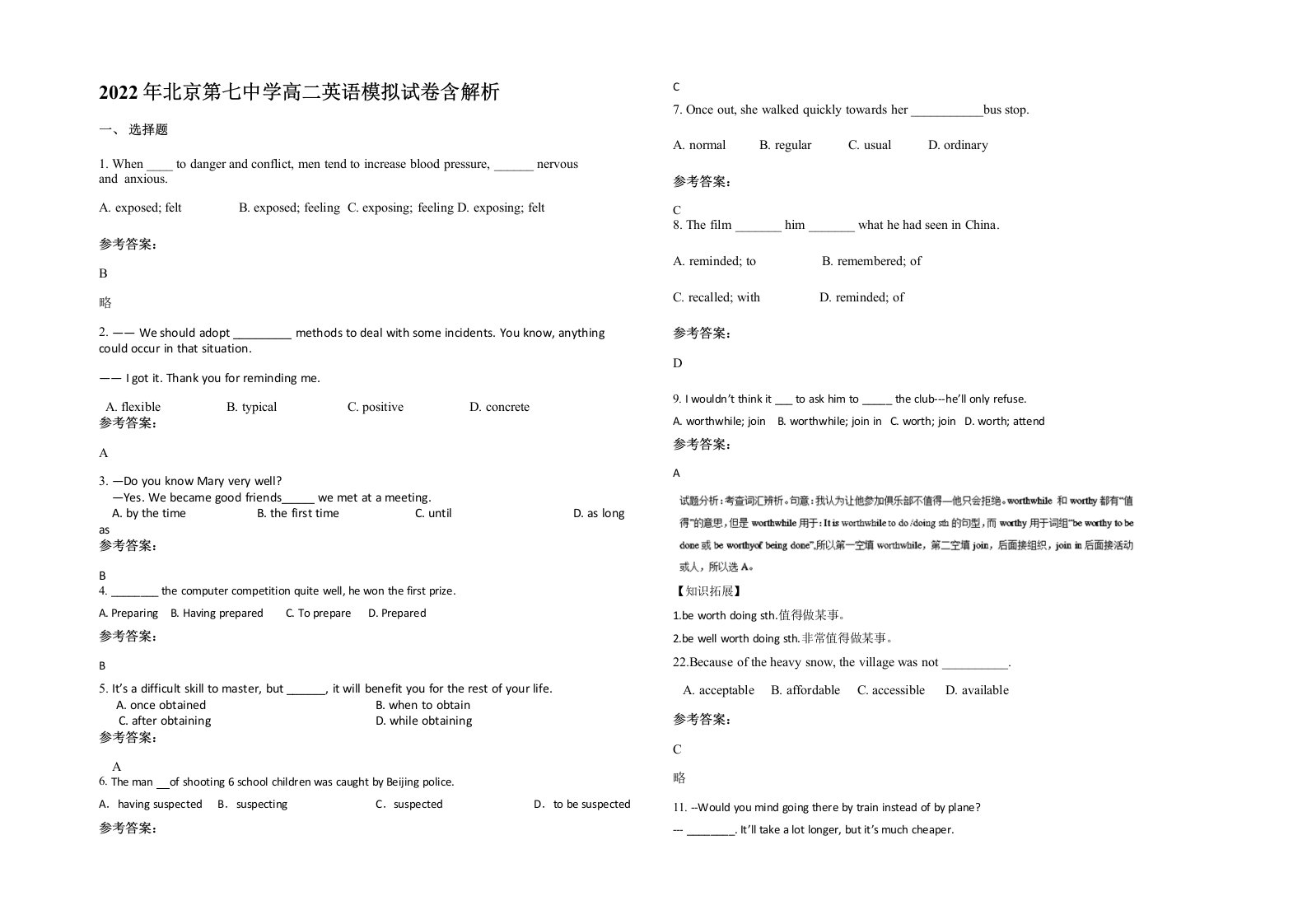 2022年北京第七中学高二英语模拟试卷含解析