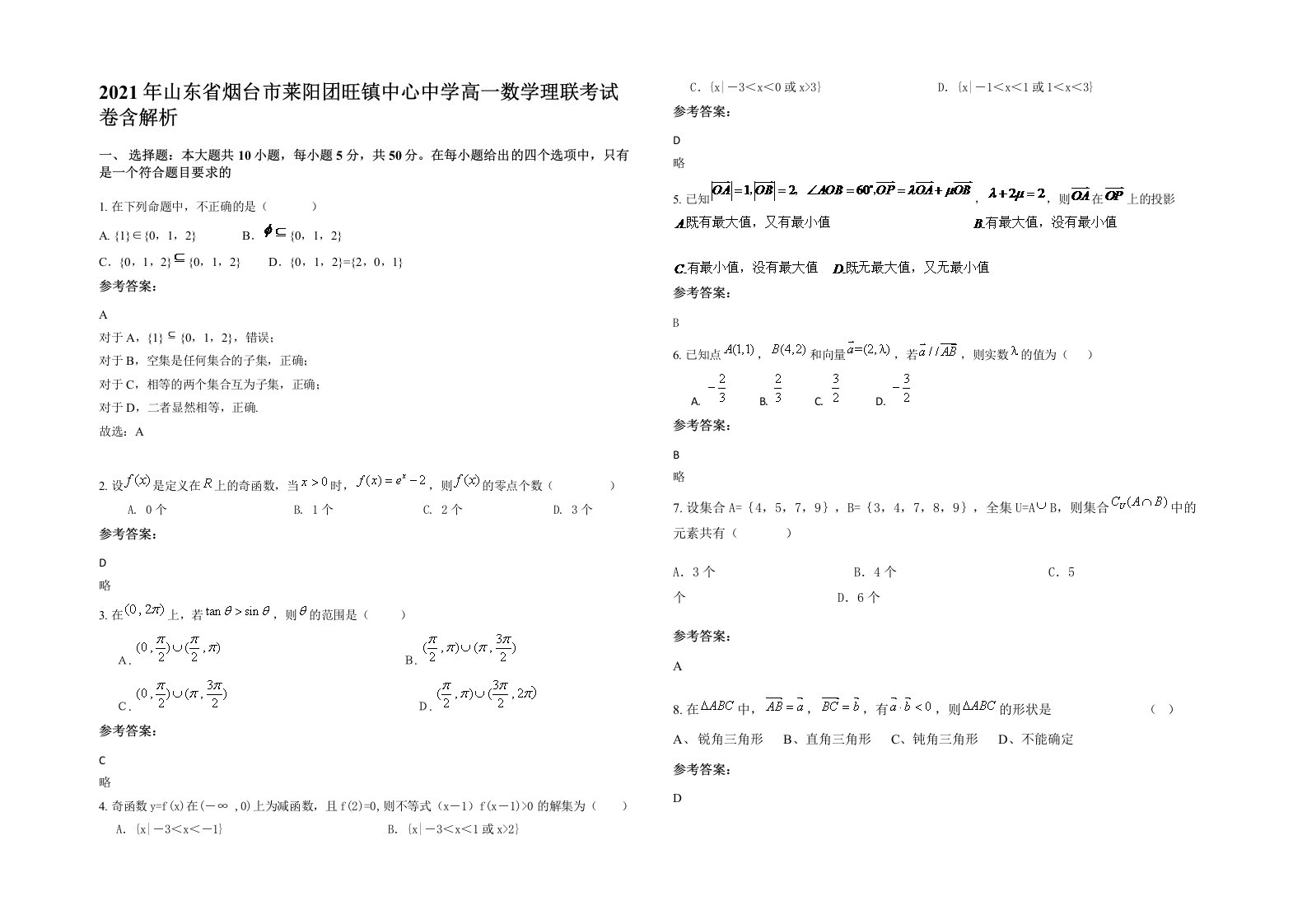 2021年山东省烟台市莱阳团旺镇中心中学高一数学理联考试卷含解析