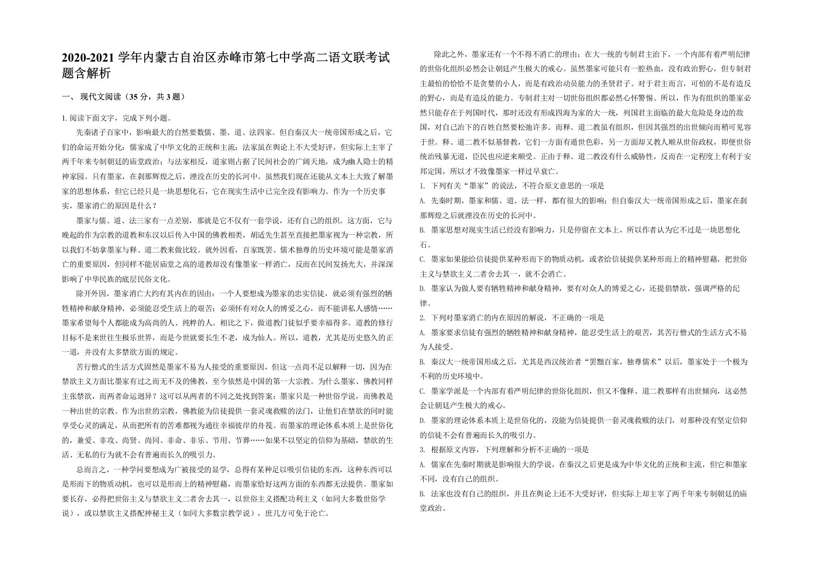 2020-2021学年内蒙古自治区赤峰市第七中学高二语文联考试题含解析