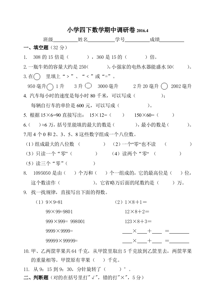 【小学中学教育精选】苏教版四年级下册数学期中调研卷