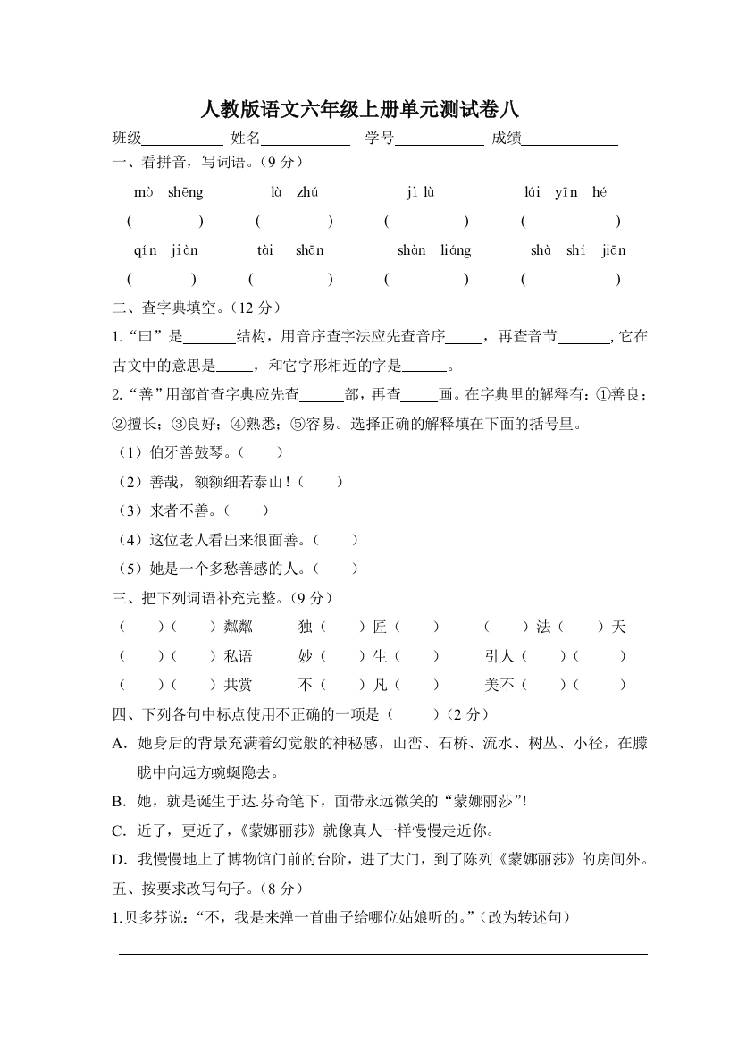 人教版语文六年级上册单元测试卷(八)试卷