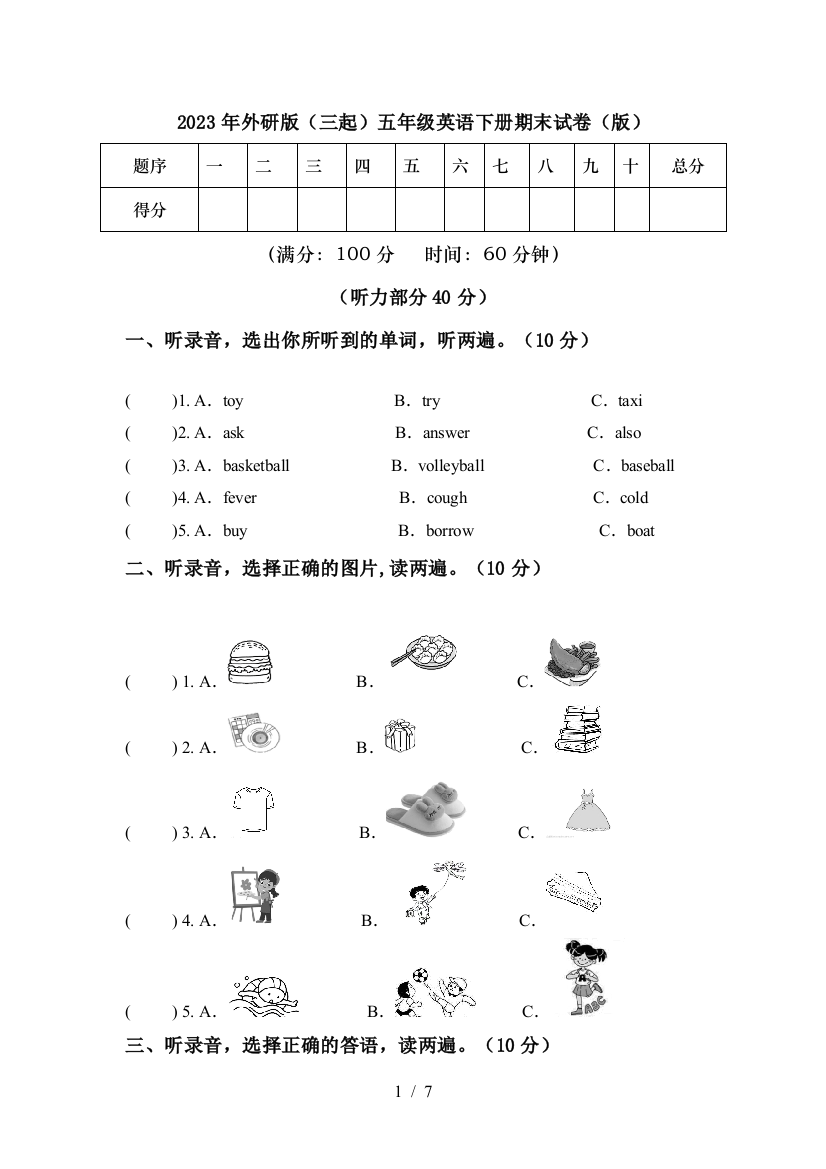 2023年外研版(三起)五年级英语下册期末试卷(版)