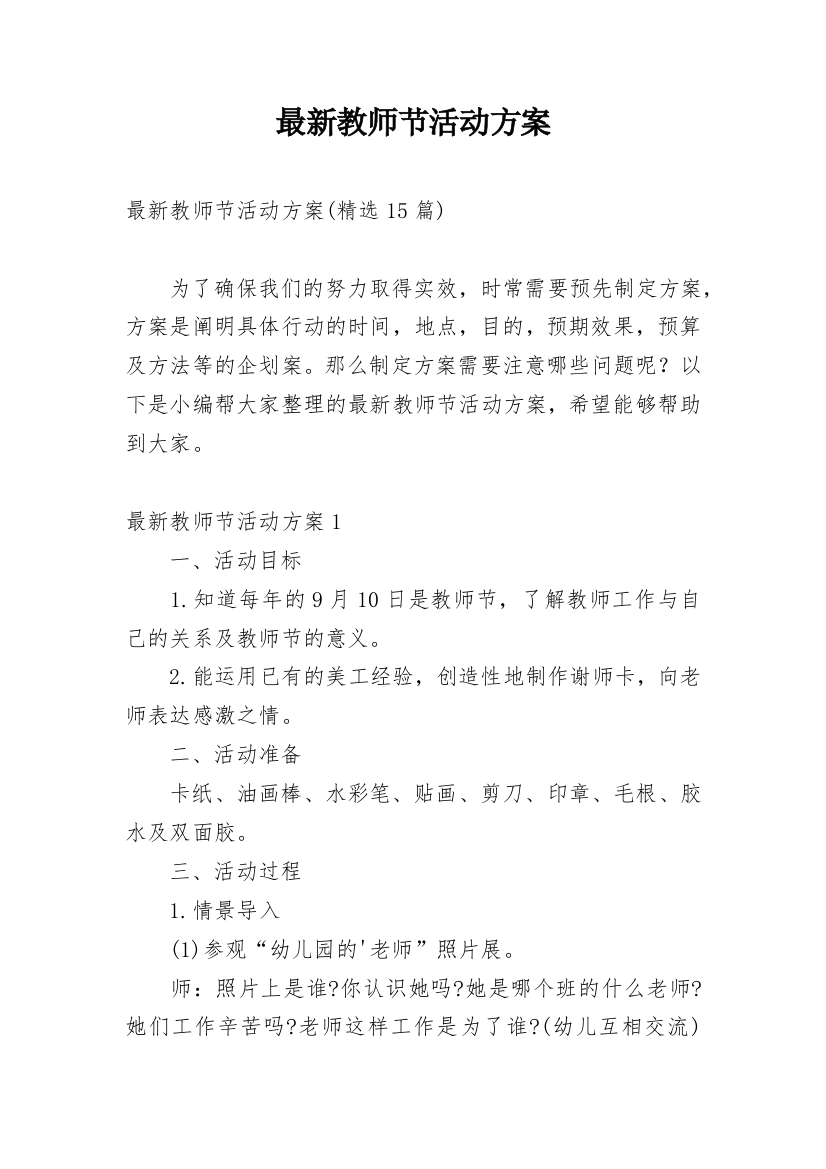 最新教师节活动方案_5