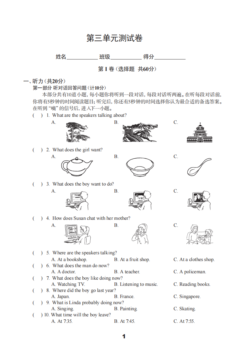 （小学中学试题）八年级英语下册