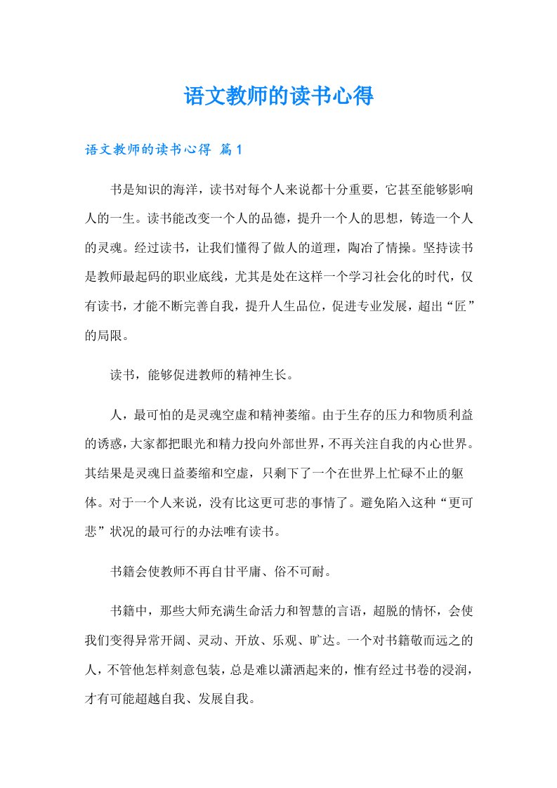 语文教师的读书心得