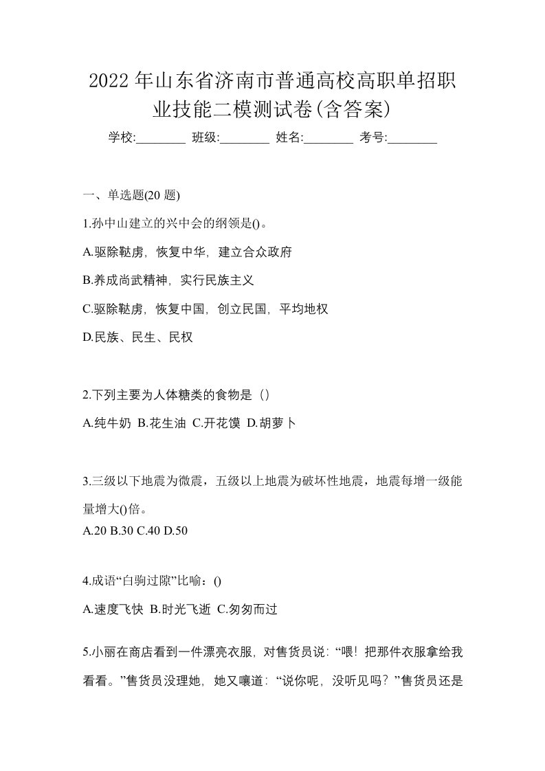 2022年山东省济南市普通高校高职单招职业技能二模测试卷含答案