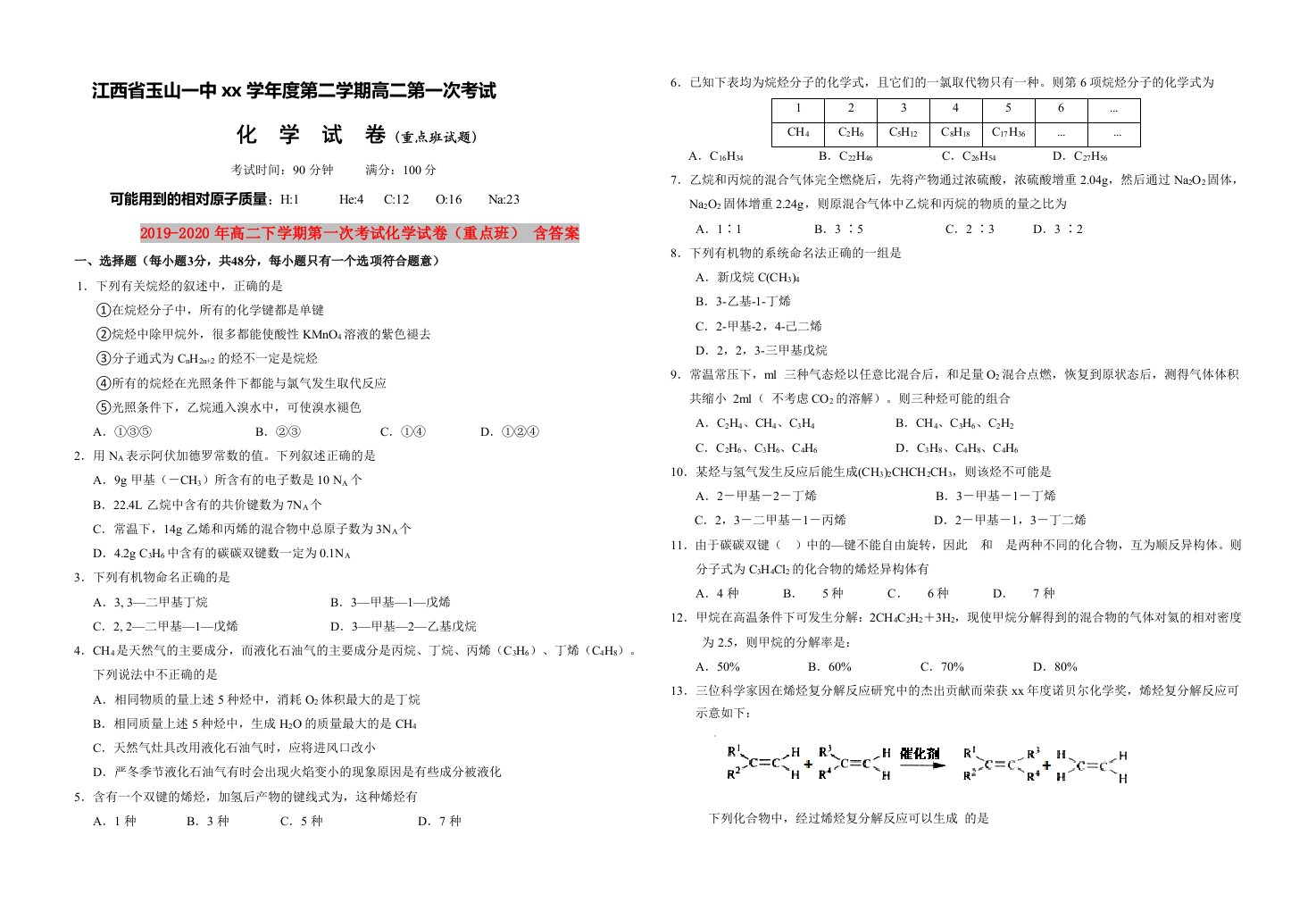 2019-2020年高二下学期第一次考试化学试卷（重点班）