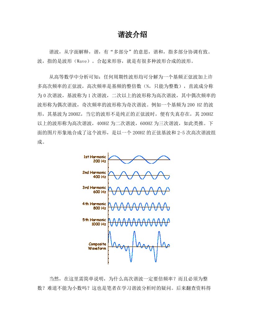 谐波的探讨