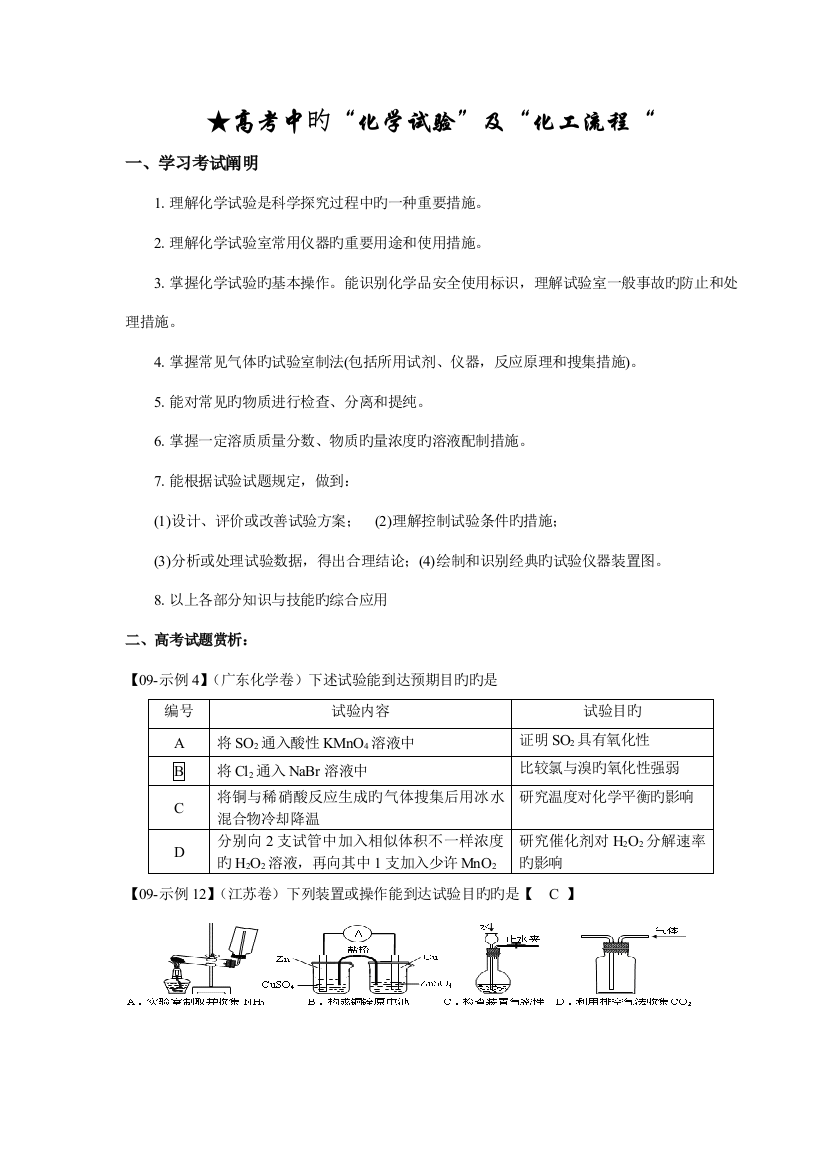 高考中的化学实验及化工流程