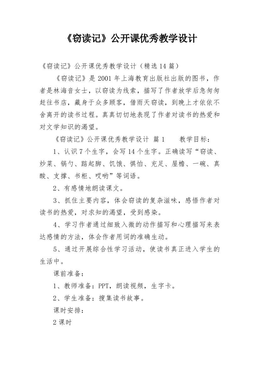 《窃读记》公开课优秀教学设计