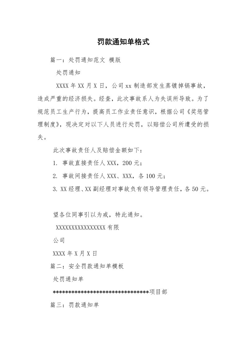 罚款通知单格式