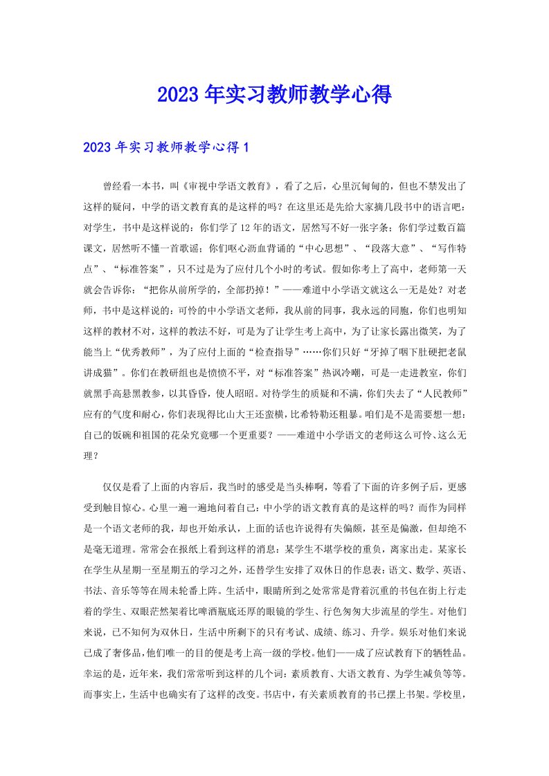 2023年实习教师教学心得