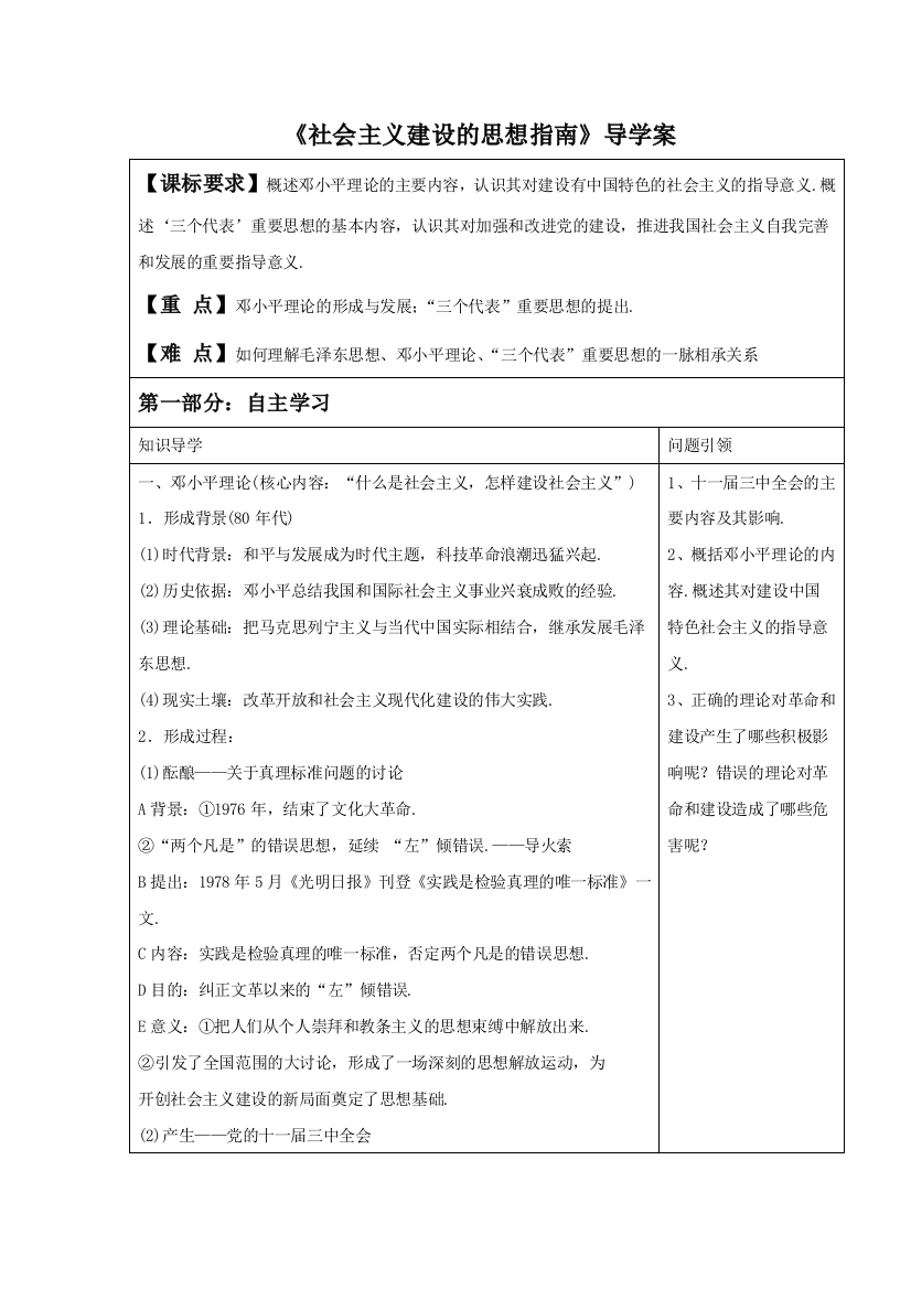 《社会主义建设的思想指南》导学案04