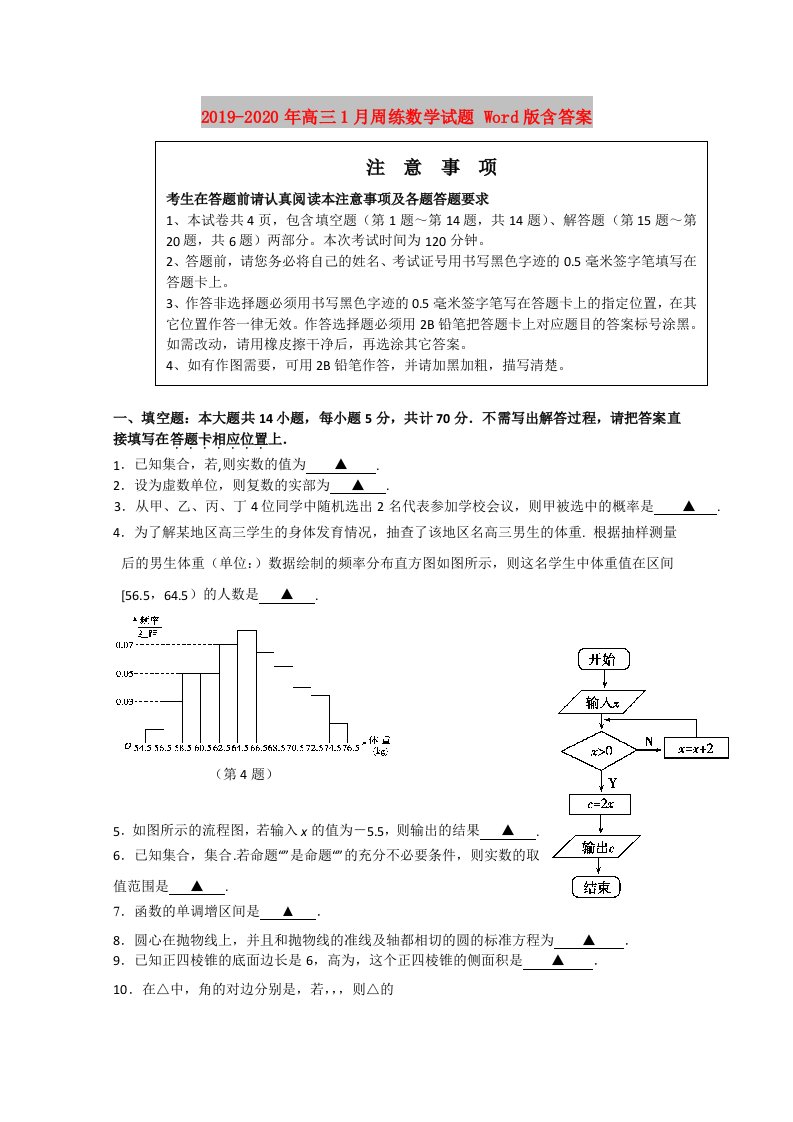 2019-2020年高三1月周练数学试题