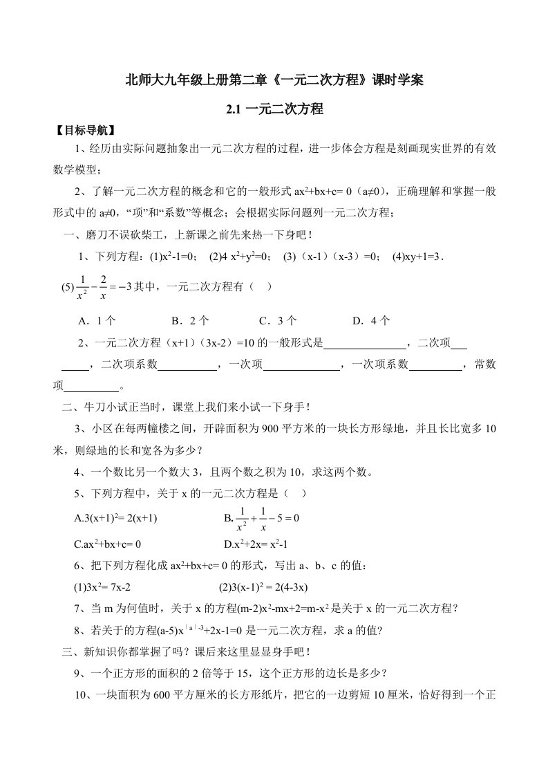 初三数学《一元二次方程》解法课时学案