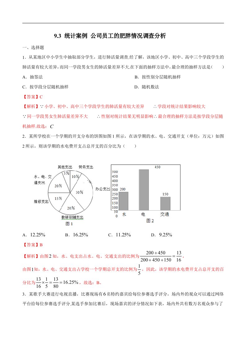 【新教材】第九章