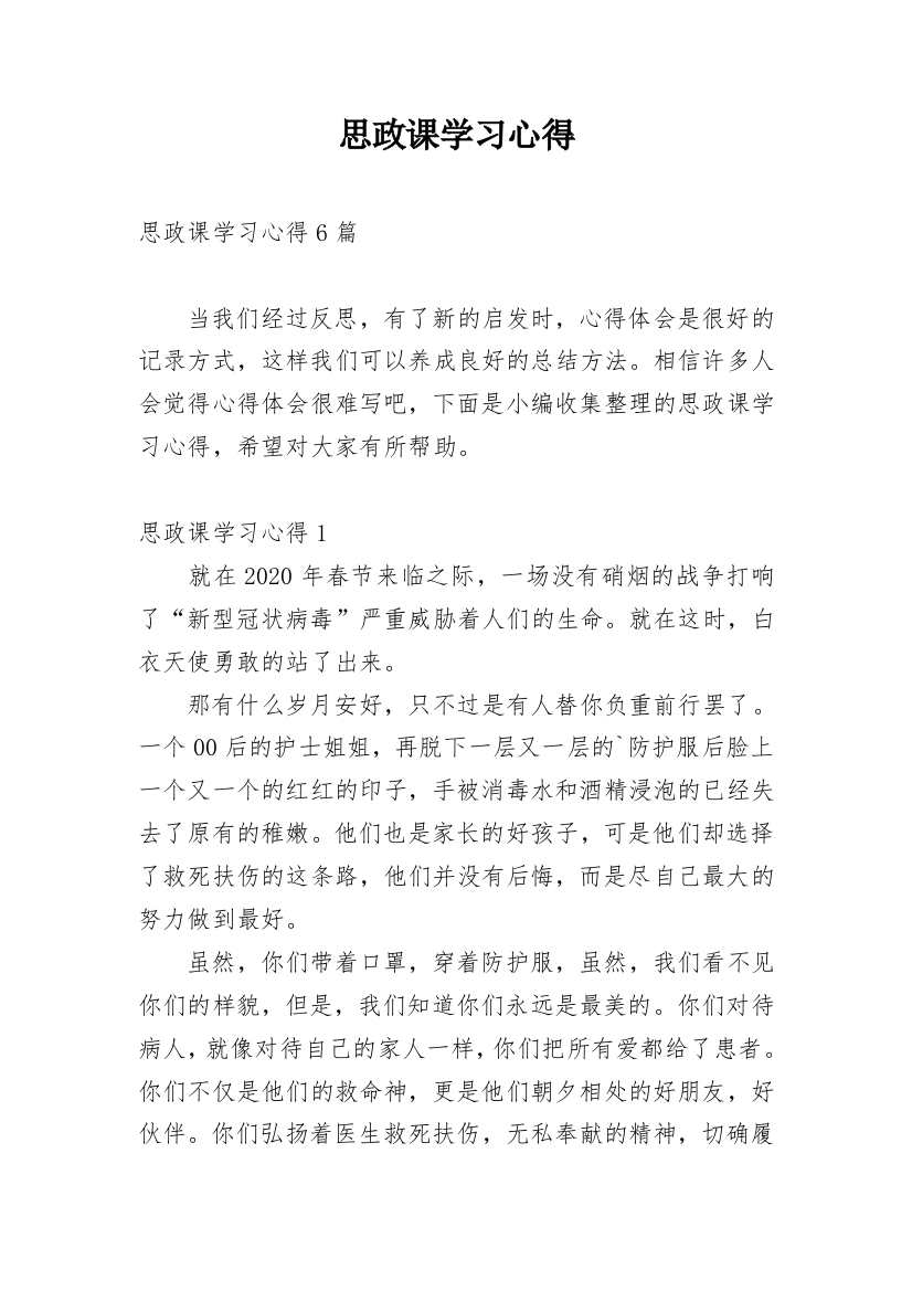 思政课学习心得_1