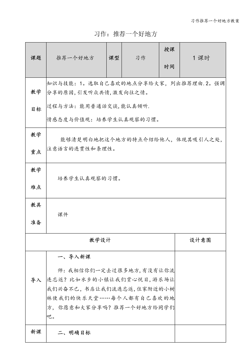 习作推荐一个好地方教案