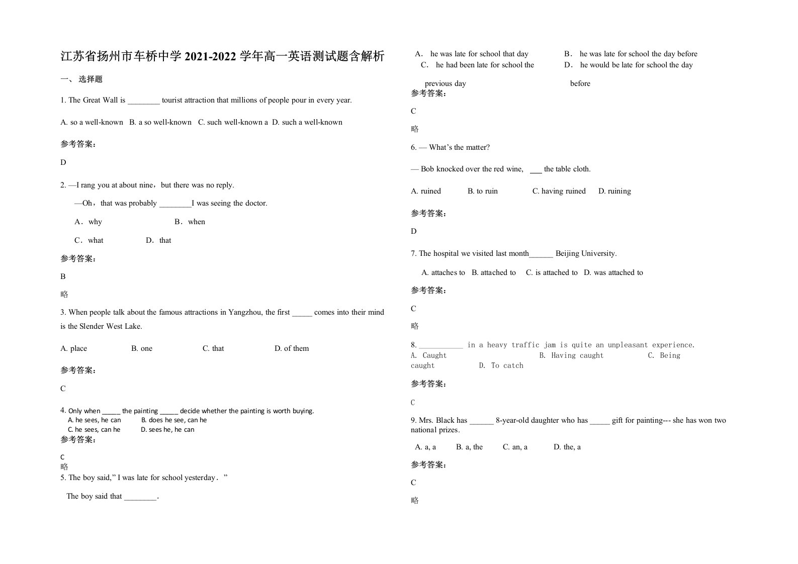 江苏省扬州市车桥中学2021-2022学年高一英语测试题含解析