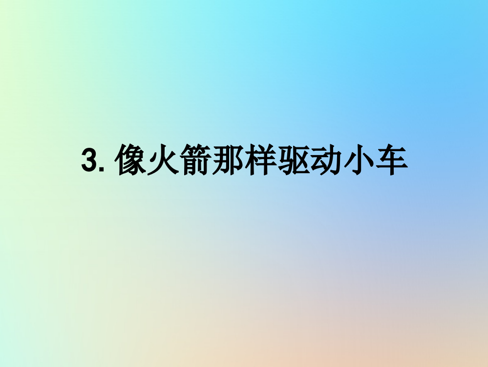 五年级科学上册