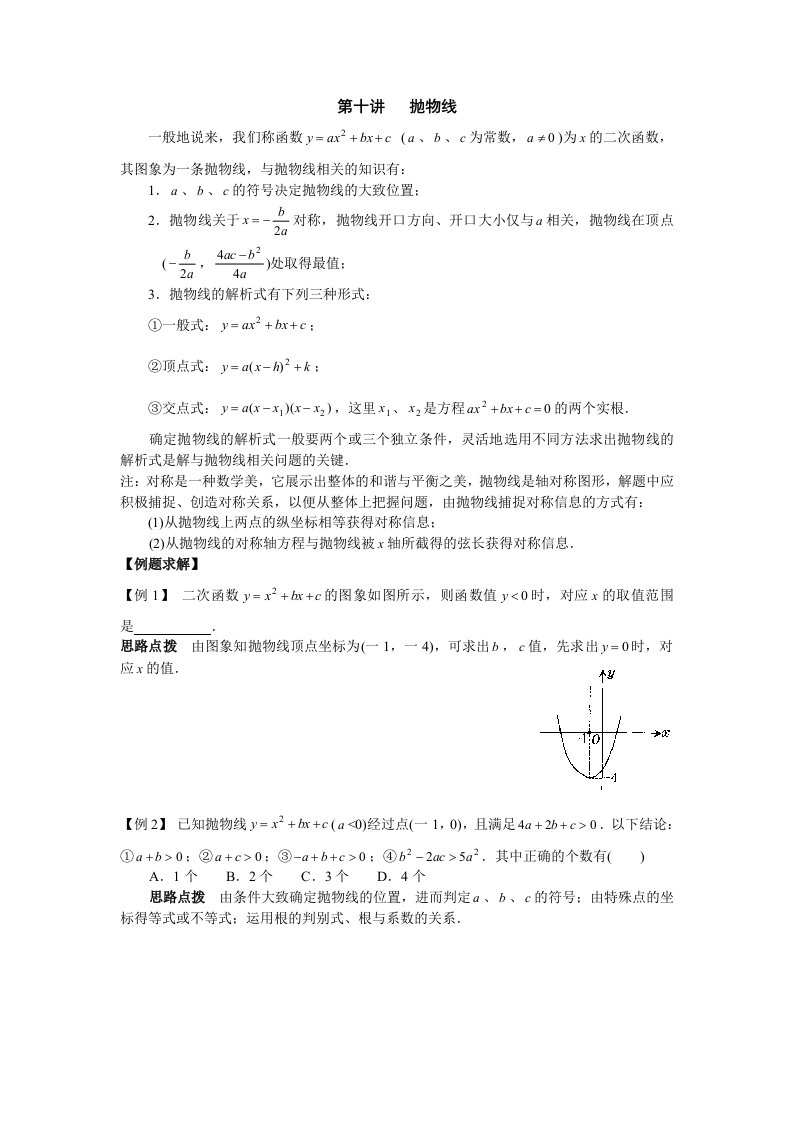 初中数学竞赛辅导讲义及习题解答