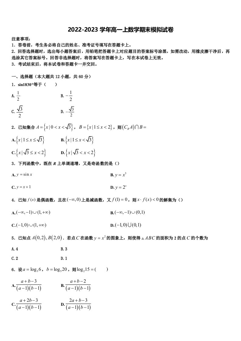 2023届河南省许昌高级中学数学高一上期末教学质量检测试题含解析