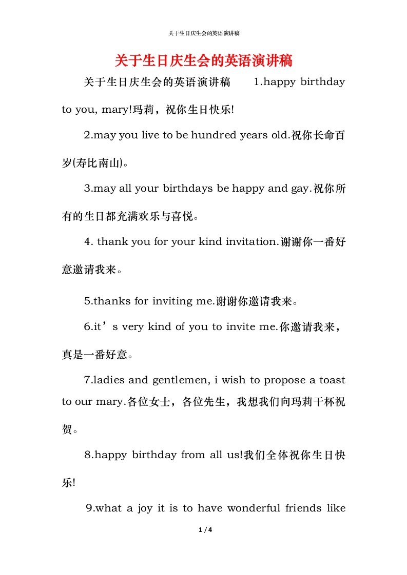 精编关于生日庆生会的英语演讲稿