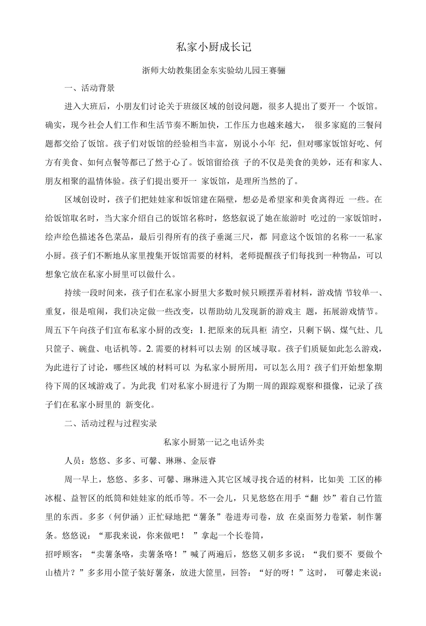 私家小厨成长记（王赛骊）公开课教案教学设计课件资料