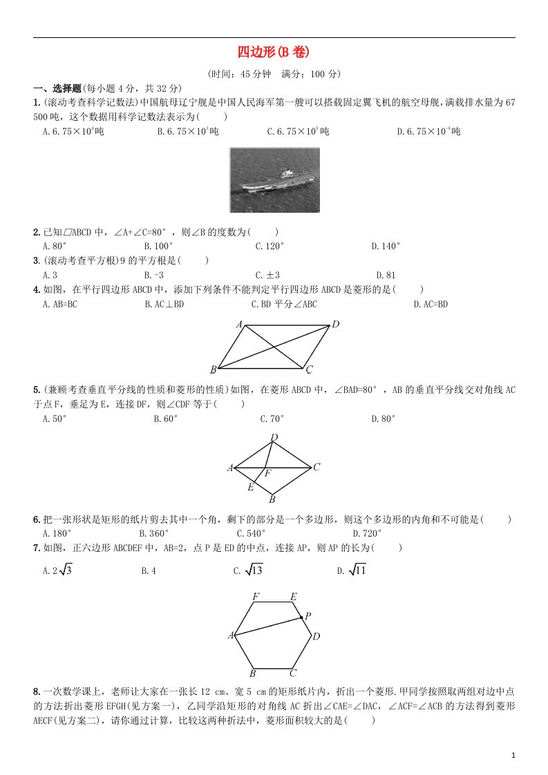 中考数学