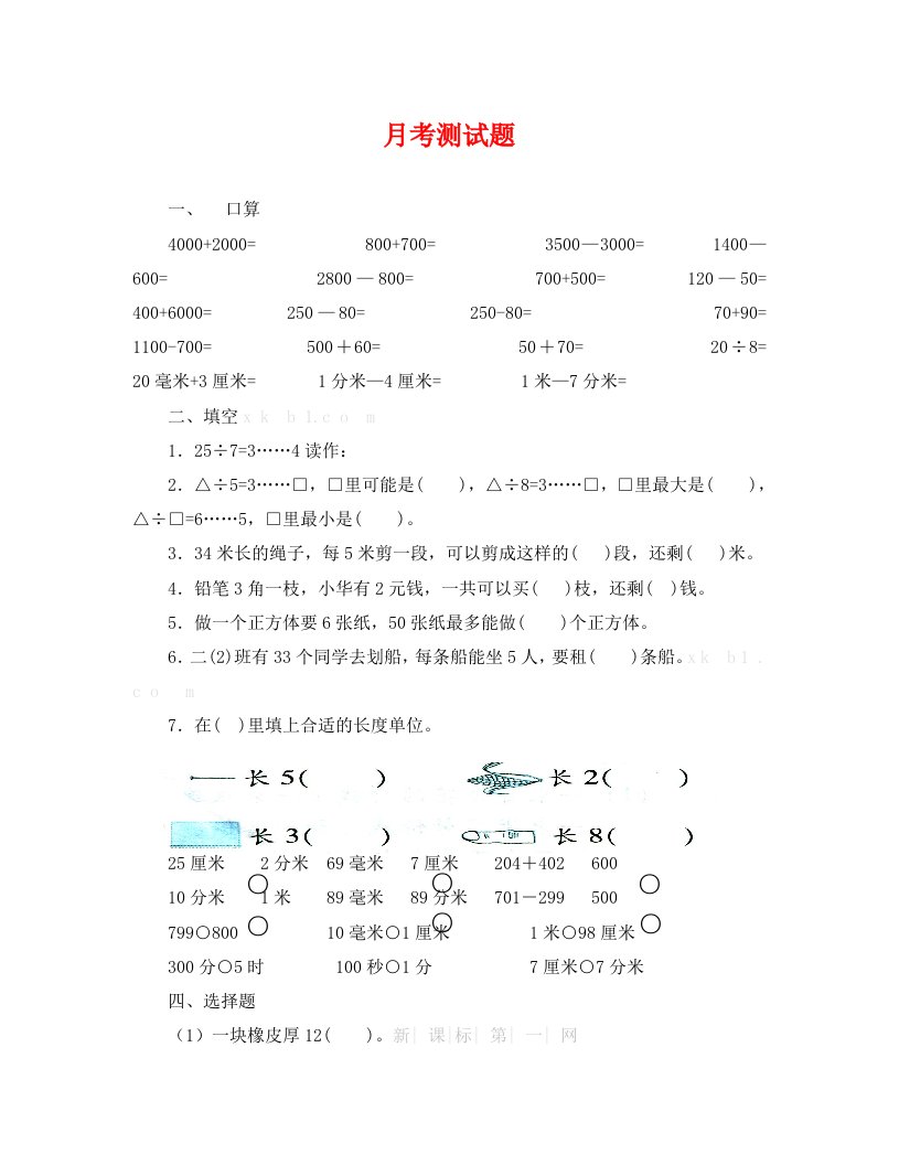 青岛版二年级数学下册第3单元测试题